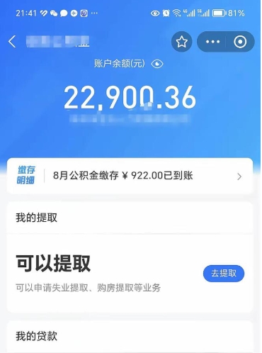 昆明提住房公积金封存原因（公积金提取提示封存）